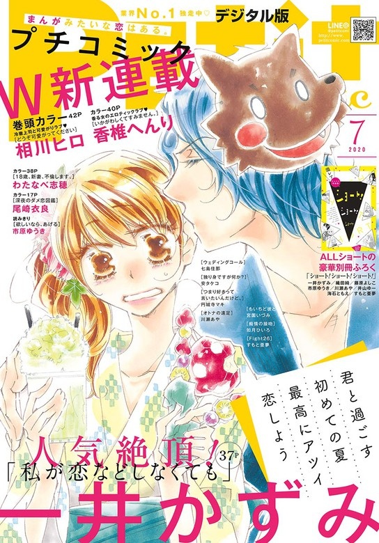 プチコミック 2020年7月号（2020年6月8日）