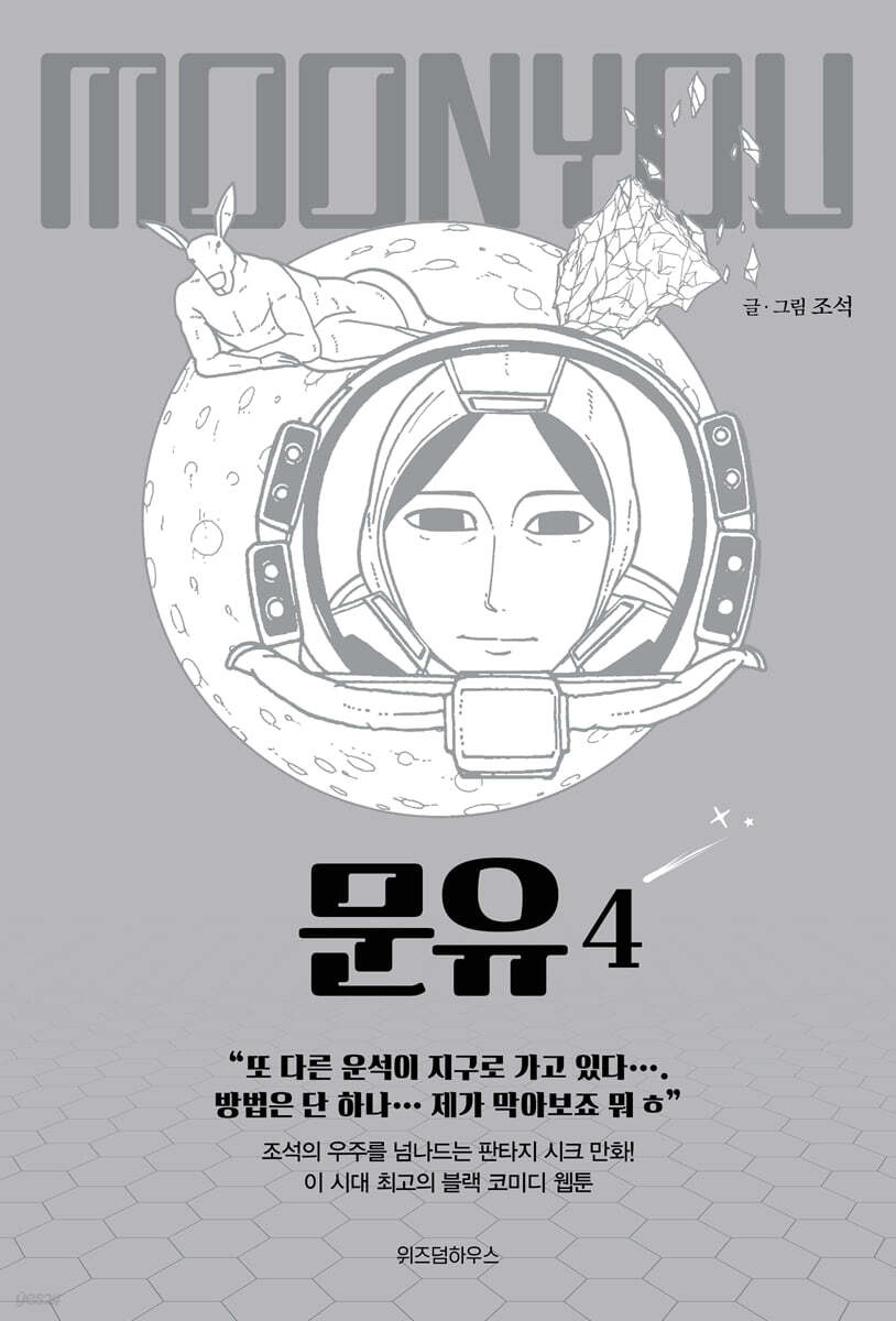 문유 4