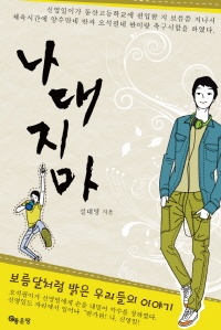 나대지마
