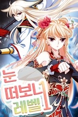 눈 떠보니 레벨 1 [스크롤]