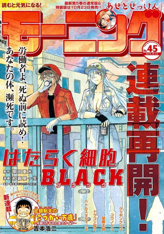モーニング　2019年45号 [2019年10月10日発売]