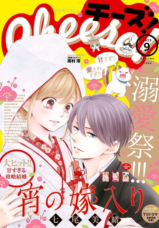 Ｃｈｅｅｓｅ！ 2019年９月号(2019年７月24日発売)
