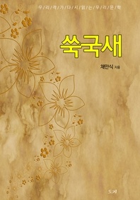 쑥국새