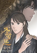 불가역[BL]