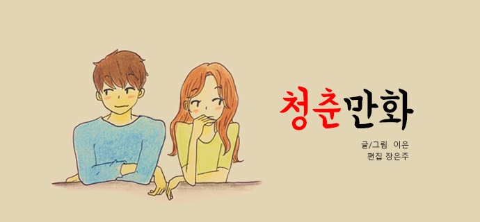 청춘만화