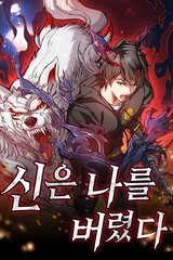 신은 나를 버렸다 [스크롤]