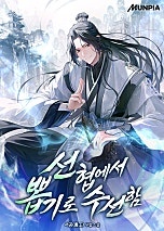 선협에서 뽑기로 수선함