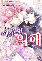인기만점 후작 패키지 [코이돌체]