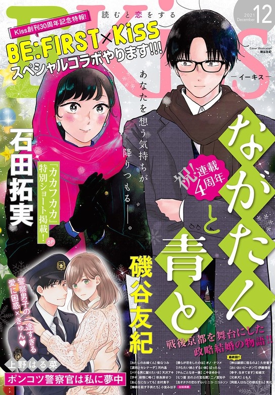 ＥＫｉｓｓ　2021年12月号[2021年10月25日発売]