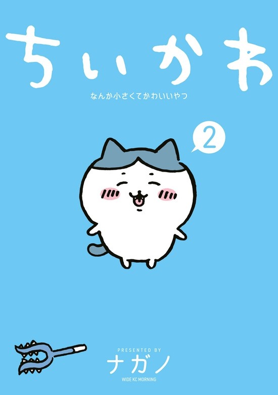ちいかわ　なんか小さくてかわいいやつ
