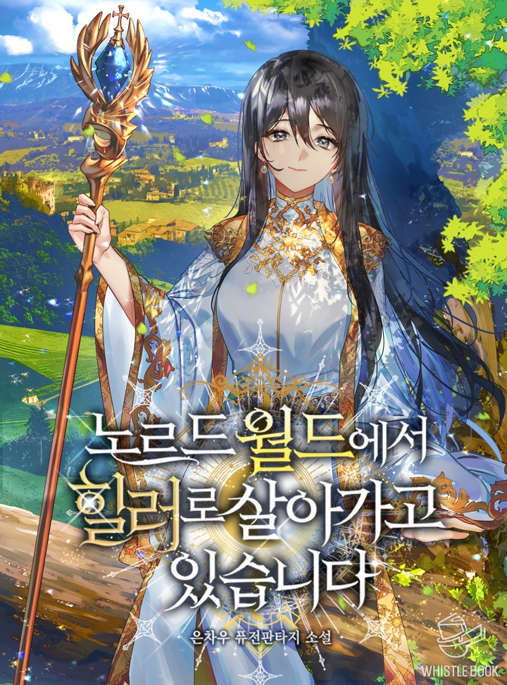 노르드 월드에서 힐러로 살아가고 있습니다