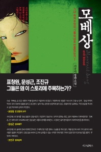 모베상