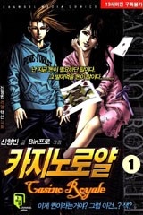 카지노 로얄