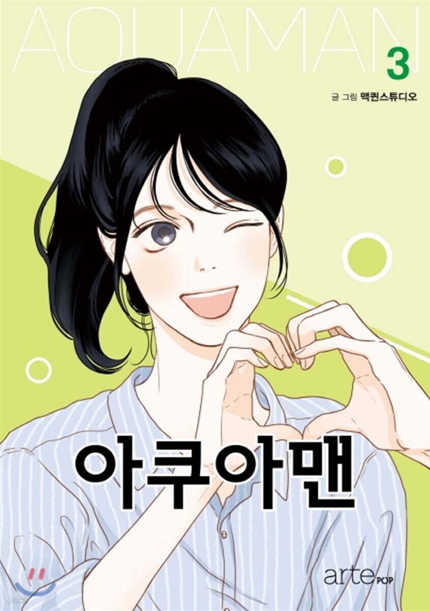 아쿠아맨 3