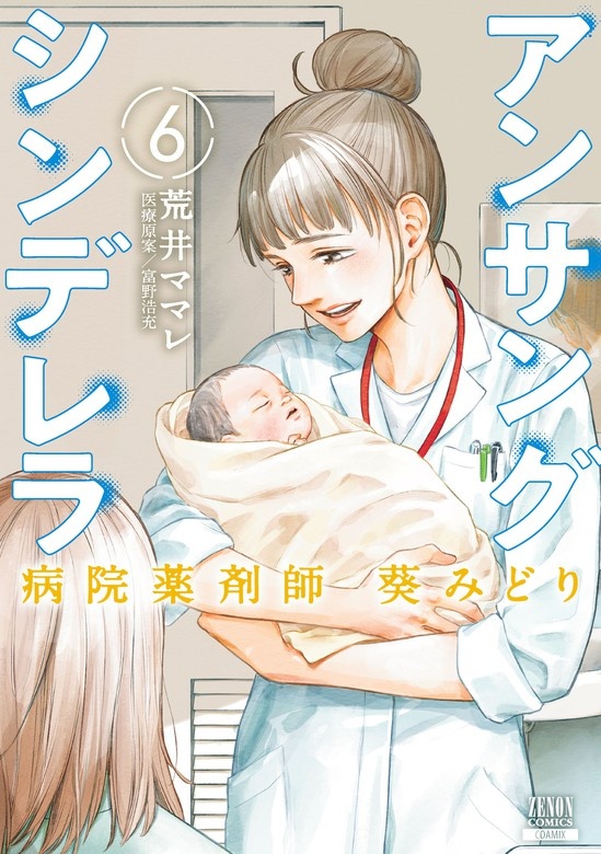 アンサングシンデレラ 病院薬剤師 葵みどり