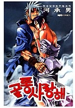 골통사랑해 [단행본]
