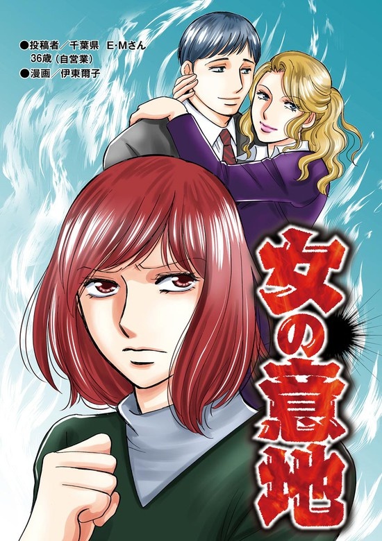 女の意地（単話版）＜デブスの品格＞