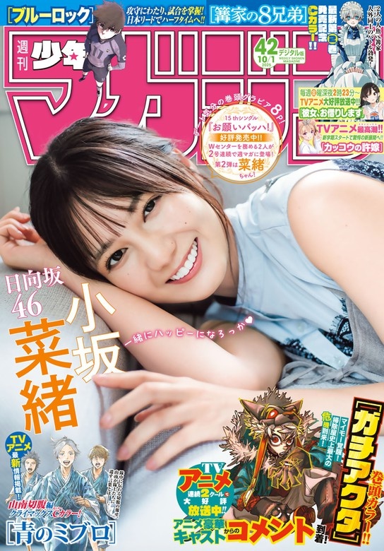 週刊少年マガジン 2025年42号[2025年9月17日発売]