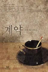 계약