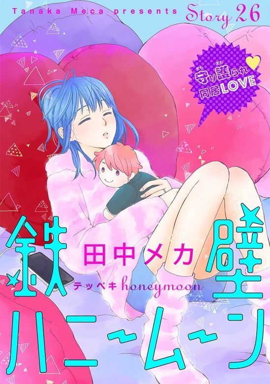 花ゆめAi　鉄壁ハニームーン