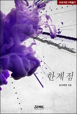 한계점