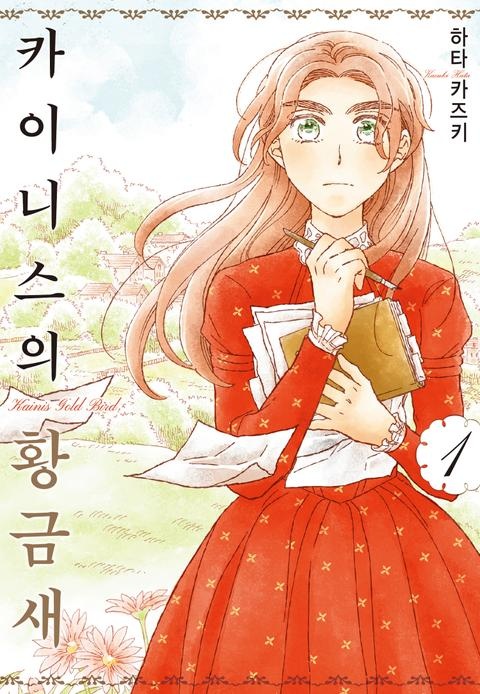 카이니스의 황금새