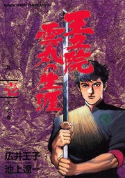 [웹툰/만화] 王立院雲丸の生涯 - 웹툰의 모든 것! 웹툰가이드