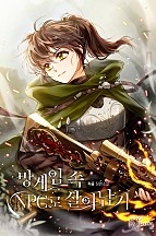 망게임 속 NPC로 살아남기 [독점]