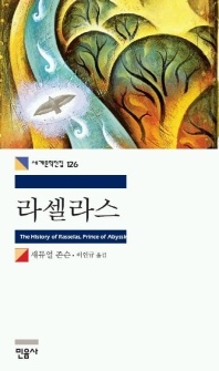라셀라스