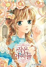 작은 아씨들 [컬러판]