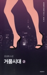 거품시대. 2