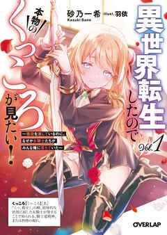 異世界転生したので本物のくっころが見たい！ 　～悪役を演じているのに、なぜか女騎士たちがみんな俺に落ちていた～
