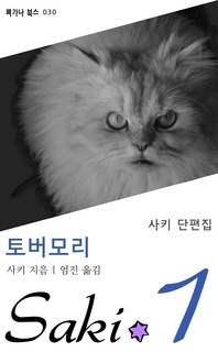 토버모리