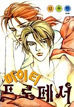 마이티 프로페서 [단행본]