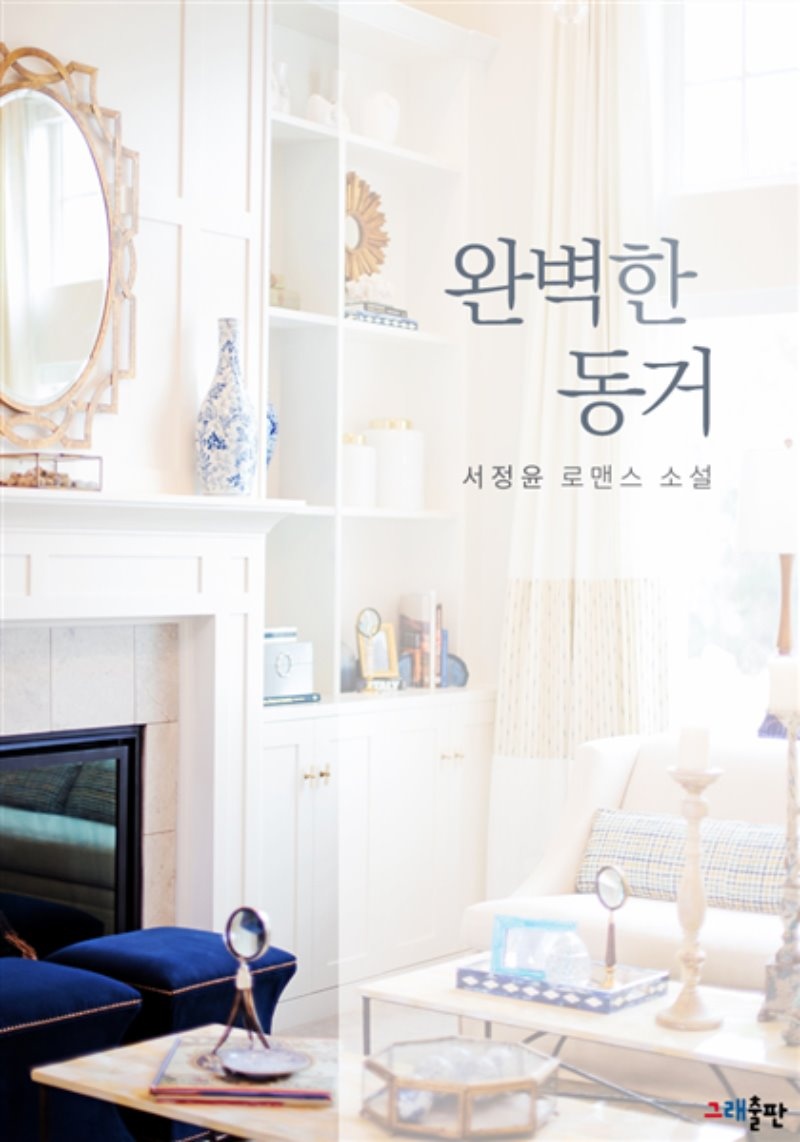 완벽한 동거
