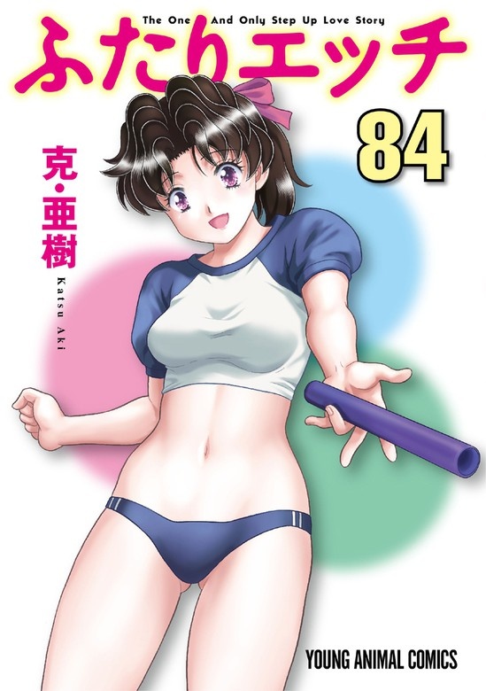 ふたりエッチ