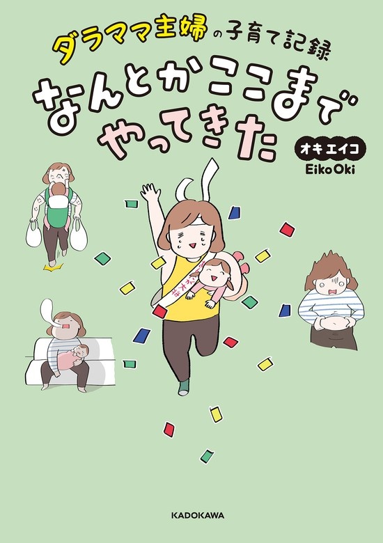 ダラママ主婦の子育て記録 なんとかここまでやってきた