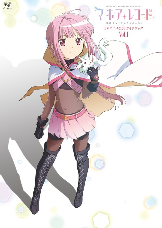 マギアレコード　魔法少女まどか☆マギカ外伝　ＴＶアニメ公式ガイドブック