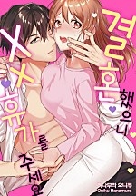 결혼했으니 XX 휴가를 주세요[개정판][웹툰판]