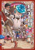 던전밥