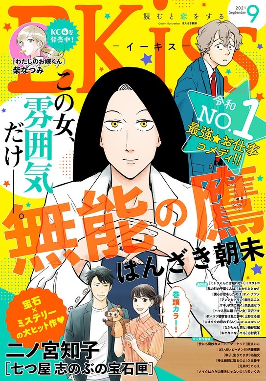 ＥＫｉｓｓ　2021年9月号[2021年7月26日発売]