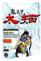귀천하대박 [단행본]