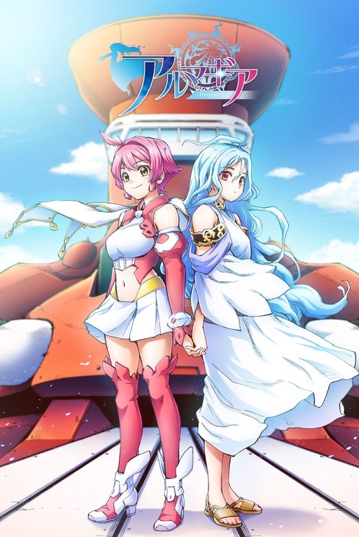 アルマギア 分冊版（フルカラー）