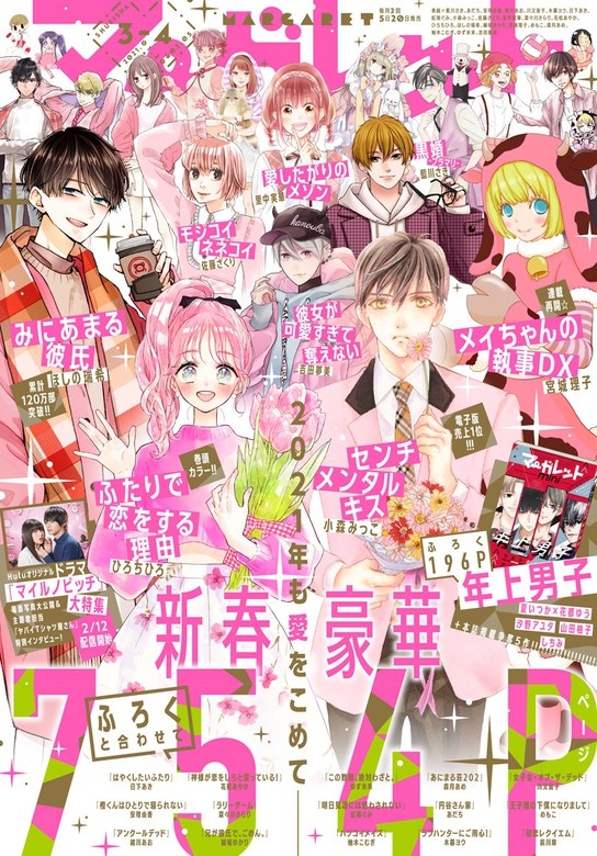 マーガレット 2021年3・4合併号