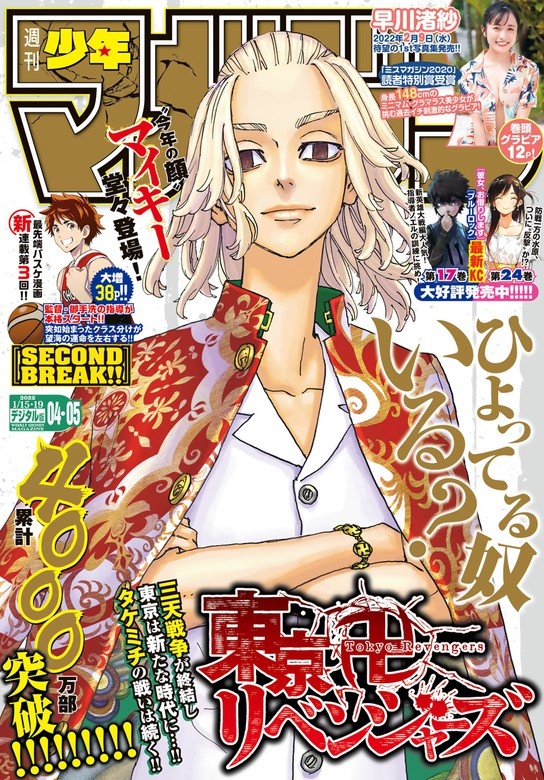 週刊少年マガジン　2022年4・5号[2021年12月22日発売]