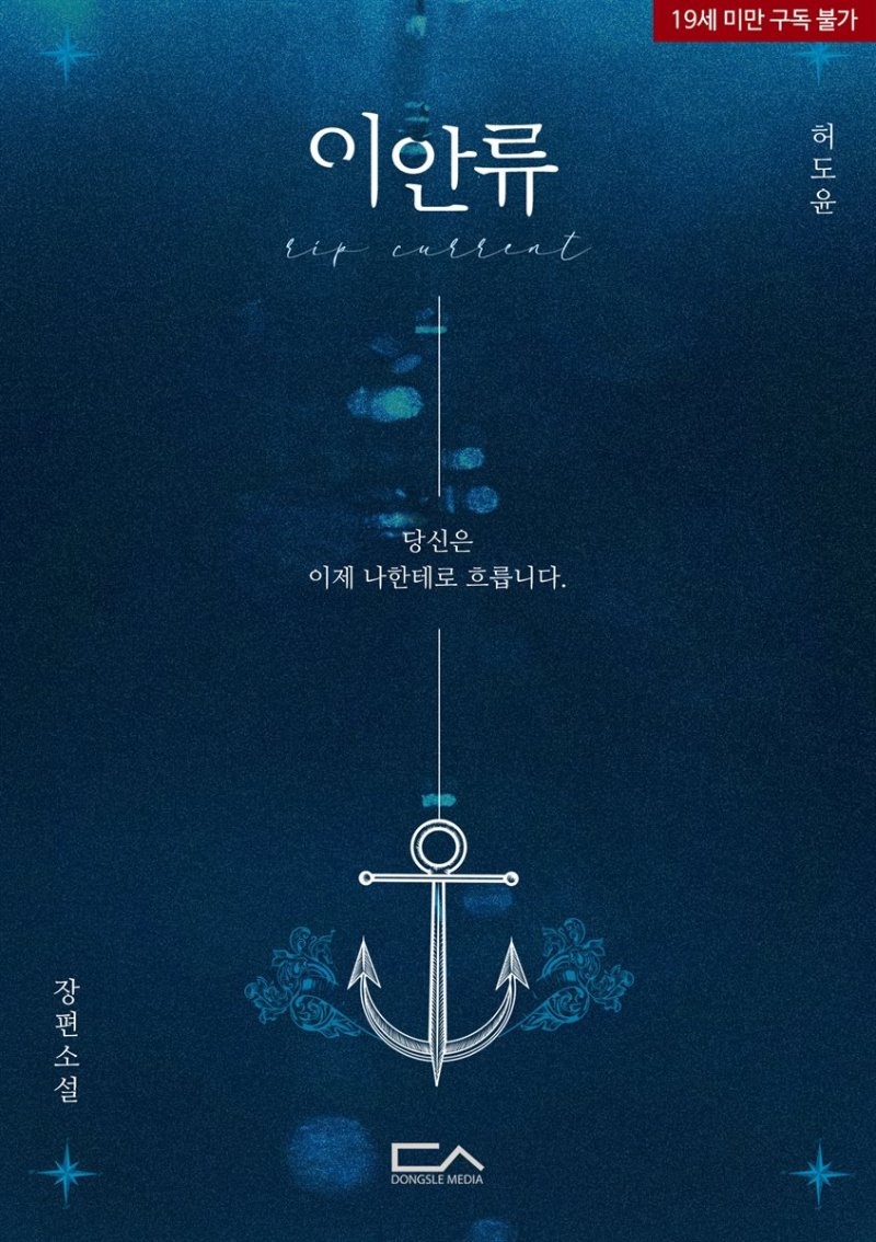 이안류