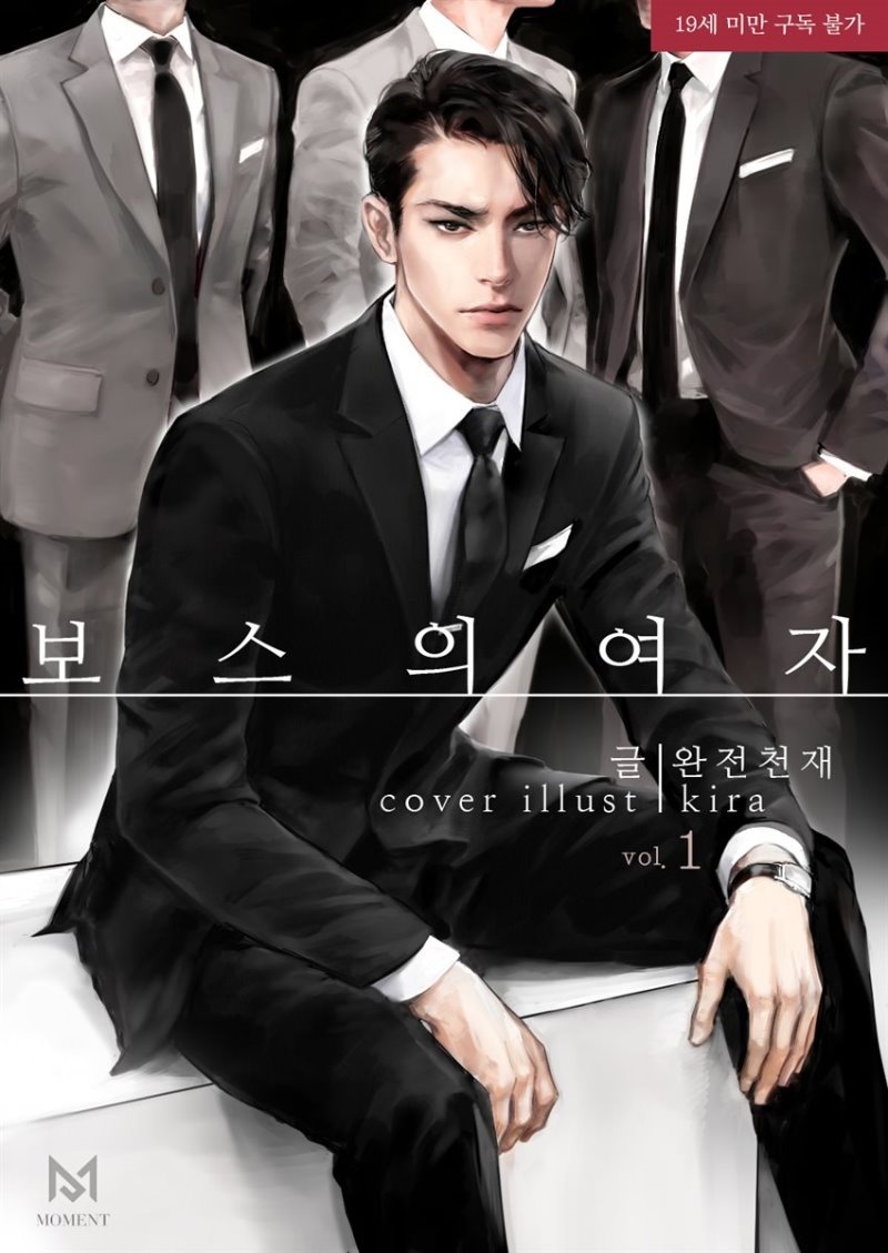 [세트] 보스의 여자 (총4권/완결)