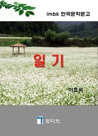 일기