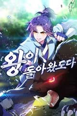 왕이 돌아왔도다 [스크롤]