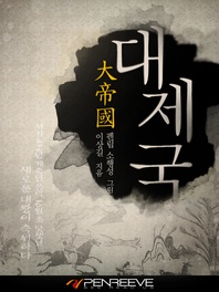 대제국